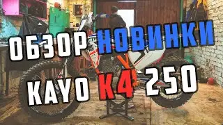 #KAYO K4 172FMM ЭНДУРО