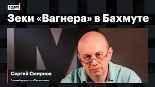 «В деле»: Марафон солидарности с политзеками | Потери «Вагнера» в Бахмуте | Фронтовой Белгород