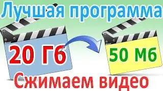 Программы для сжатия видео без потери качества - сравнение