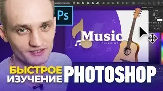 Photoshop Для Веб Дизайна. Как Быстро Научиться