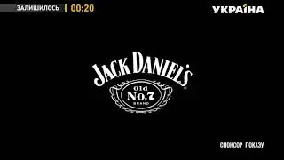 Спонсорская реклама виски Jack Daniels (ТРК Украина, декабрь 2020)