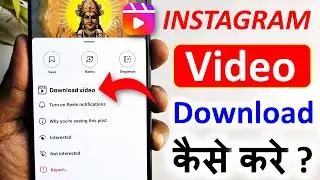 instagram se video kaise download kare | how to download instagram reels video | instagram video