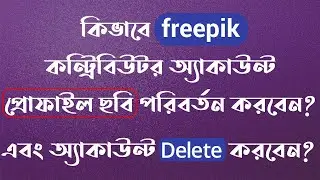 How to change Freepik contributor account profile picture । Freepik file ready । Freepik account