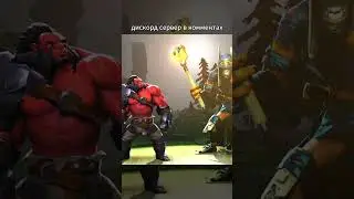 и мальчика, я превращаю - в зайчика #дота2 #dota2