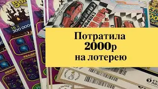 Моментальные лотерейные билеты столото