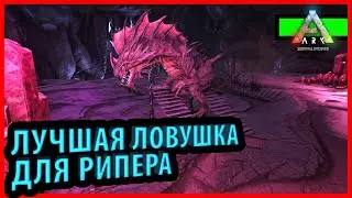 ЛУЧШАЯ ТАМИЛКА для РИПЕРА - UNDEAD ARK - ARK - Ark: Survival Evolved Aberration