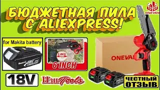 Обзор-разбор бюджетной цепной пилы 6 под аккумуляторы Makita 18v с Aliexpress