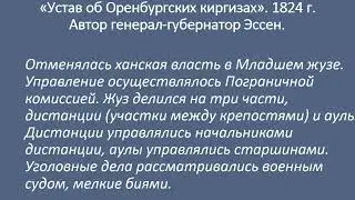 Домбровский Я А  Присоединение Казахстана к России