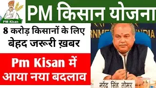 Pm kisan Latest Update | Pm Kisan Kist Nahi Mili | pm kisan new update today