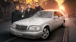 Зачем сегодня покупать Mercedes S500 W140 (кабан)?