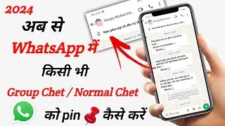 whatsapp masseg ko pin 📌 kese kare | whatsapp me kisi bhi photo, video ya massage ko pin 📌 kese kare