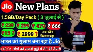 Jio New Recharge Plan 2024 | Jio Recharge Price Increase | Jio new plan 5g unlimited | jio new plan