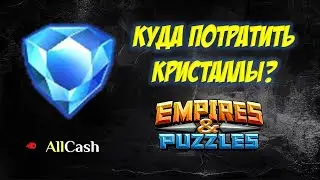 Куда потратить кристаллы? Обучение Empires & Puzzles #4