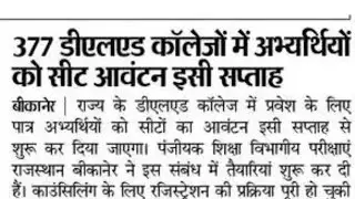 Today educational news paper cutting (23 Oct. 2023)