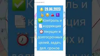 ⏰28.06-1.07.2023👍Хорошо ✅решать вопросы с 💼начальством, в 🏫госучреждениях, 🏤администрации, 🏢МФЦ