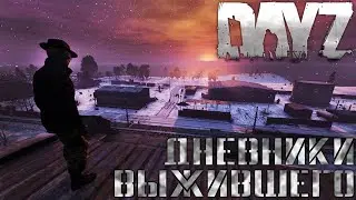 DayZ | Дневники выжившего 2 | Уверенный побег с берега (8)