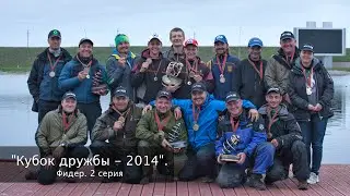 Международные соревнования. Фидер. 