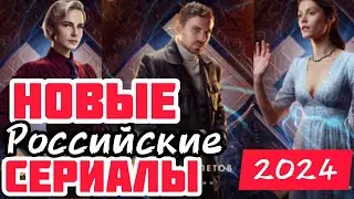 ТОП 5 Новые Сериалы!#18 Классные и только Российские!