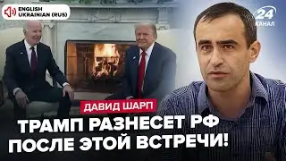 🔥ШАРП: В эти минуты! Судьбоносная встреча в США.Трамп ЭКСТРЕННО прибыл к Байдену.Чего ждать Украине?