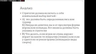 Выпуск 8. Стратегии