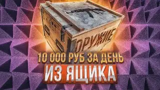 Бизнес Идея из Оружейного ящика!!!