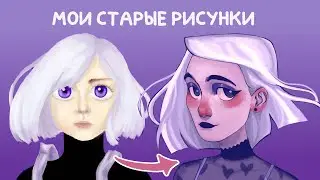 Мои старые рисунки на графическом планшете - Как я начала рисовать  на компьютере - Speedpaint