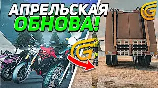 УРАА! АПРЕЛЬСКОЕ ОБНОВЛЕНИЕ ВЫШЛО на GRAND MOBILE! НОВЫЙ ПОСЕЛОК, НОВАЯ РАБОТА, НОВЫЕ ТАЧКИ!