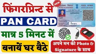 Pan Card Apply Online | CSC NSDL Pan Service | Pan Card kaise banaye |  CSC NSDL Pan Fingerprint