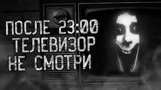 ПОСЛЕ 23:00 ТЕЛЕВИЗОР НЕ СМОТРИ! Страшные истории на ночь.Страшилки на ночь.