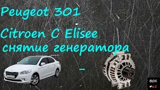 Citroen c elysee - Peugeot 301 - ремонт - снятие генератора