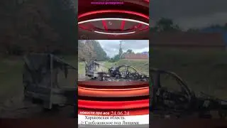 Слобожанское под Липцами Харьковская область Украина