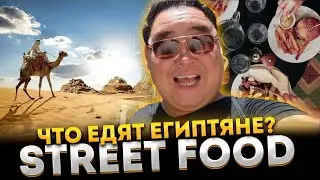 Распаковка. Street food. Марса Матрух. Египет. Что едят Египтяне вместо бургеров и хот-догов?