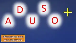 Зачем оно, правило ADUSO? Ответы на вопросы по горячим следам.