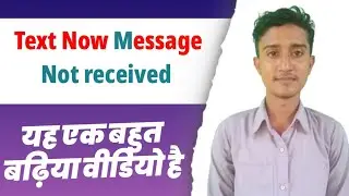 Text Now Message Not Received / receive free text now verification codes