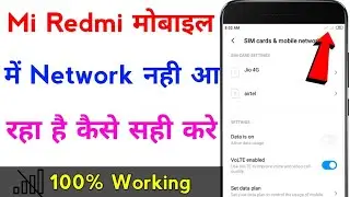 mi mobile me network na aaye to kya kare | how to fix network problem in redmi phone