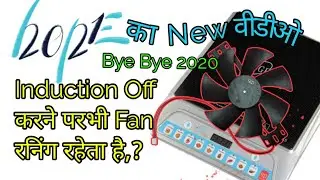 Induction cooktop fan prob solve// Longer induction fan problem// induction fan repair