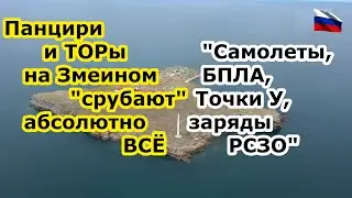 ЗРПК Панцирь С на острове Змеиный 