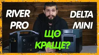 Ecoflow Delta Mini VS River PRO — Найкраща зарядна станція для живлення квартири чи дому?