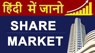 What is Stock or Share Market | Full Beginner's Guide | IPO, SEBI, Sensex, Nifty, BSE in Hindi