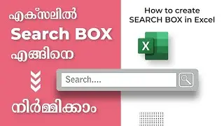 How to Create a Search Box in Excel | Excel search box - Malayalam Tutorial #excelmalayalam