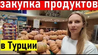 Турция 2022. Закупка продуктов в мигрос 5м. Анталия влог. Жизнь в Турции.