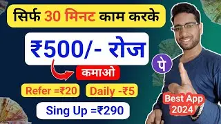 सिर्फ 30 मिनट में कमाओ ₹500 | paise kamane wala app | online paise kaise kamaye | earn money