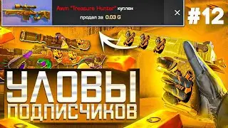 🤯ЭТО ЖЕСТЬ! ЛУЧШИЕ УЛОВЫ ПАПИСЧИКОВ В STANDOFF 2 | ТРЕЙД СТАНДОФФ