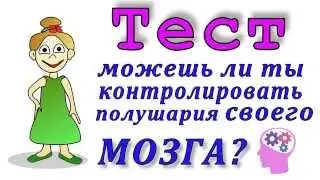 ТЕСТ: назови цвет, а не слово ! =))