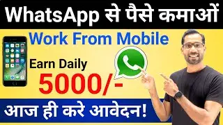 Earn Money From Mobile | WhatsApp Job 😍| Part Time Job | Online Jobs | Work From Home Jobs 2024