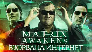 The Matrix Awakens взорвала интернет. Невероятная графика Unreal Engine 5 на PlayStation 5 и Xbox SX