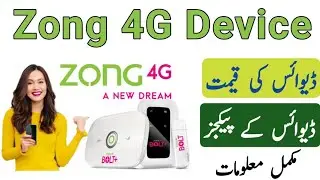 zong 4g device details | zong 4g device price | zong 4g device packages