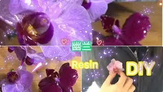 Resin flowers Orchid 永远绽放的兰花 how to preserve orchid