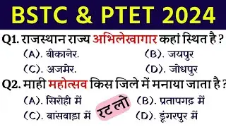 Bstc Online Classes 2024 | Bstc 2024 Rajasthan GK Classes | Ptet | Cet 2024 | pre D.EL.Ed | Rp Study