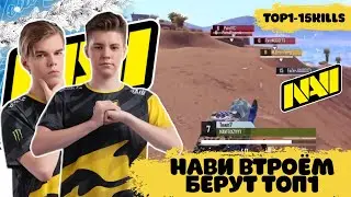 НАВИ БЕРУТ ТОП1 ВТРОЁМ ?ЛУЧШЕЕ ТРИО ТИКЗИ, МАТИК МЕКУ! ФРОЗЕН В ПЛОХОЙ ФОРМЕ? ГДЕ АДЕРР? ГДЕ ОЛДБОЙ?